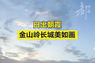 闵鹿蕾：连续面对3个全联盟最强的对手 对我们确实是一个挑战！